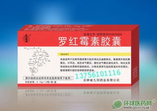 罗红霉素分散片,罗红霉素胶囊颗粒片剂招商代理