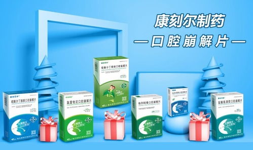 中国家庭常备药好评如潮 康刻尔制药 明星产品全面呵护家人健康