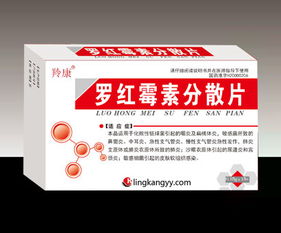 第5页 罗红霉素分散片,罗红霉素胶囊颗粒片剂招商代理