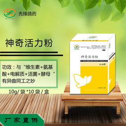 神奇活力粉 先锋鸽药 鸽子药产品展示