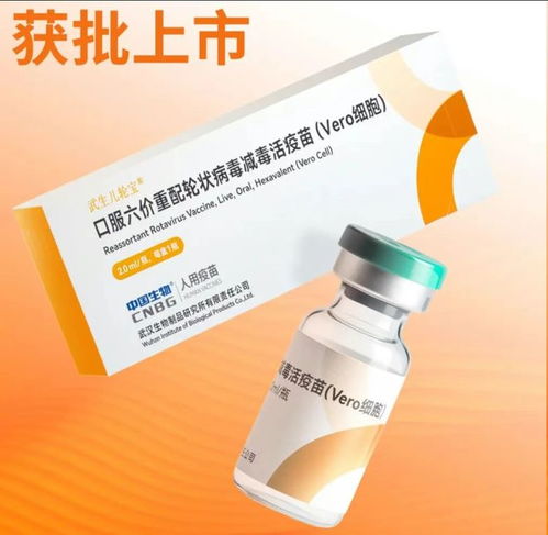 国内药闻丨全球最高 价 轮状疫苗获批,与国内其他获批的产品数据相比如何