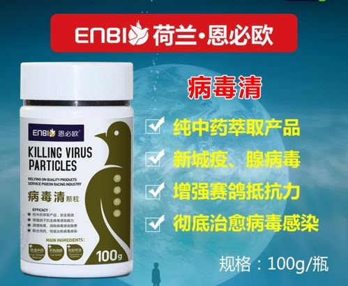 荷兰恩必欧病毒清中药颗粒剂 现代中医药的典范