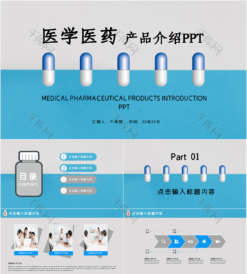 蓝色简约医学医药产品介绍PPT模板