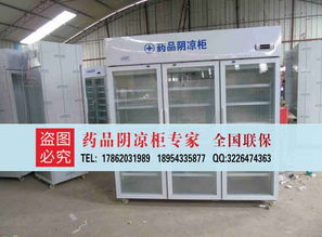 药房药品冷藏柜 守护医药产品质量与安全的关键防线